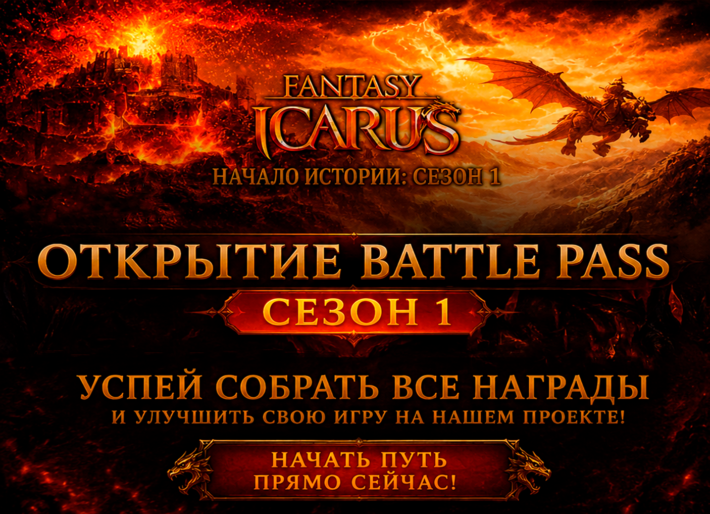 🔥 ЗАПУСК БОЕВОГО ПРОПУСКА — СЕЗОН 1 🔥