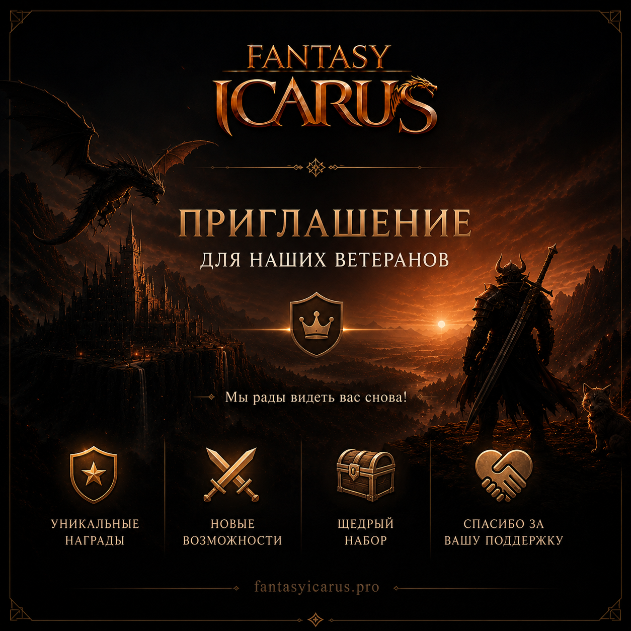 🎉 Приглашение для наших активных ветеранов! [𝐇𝐎𝐓]