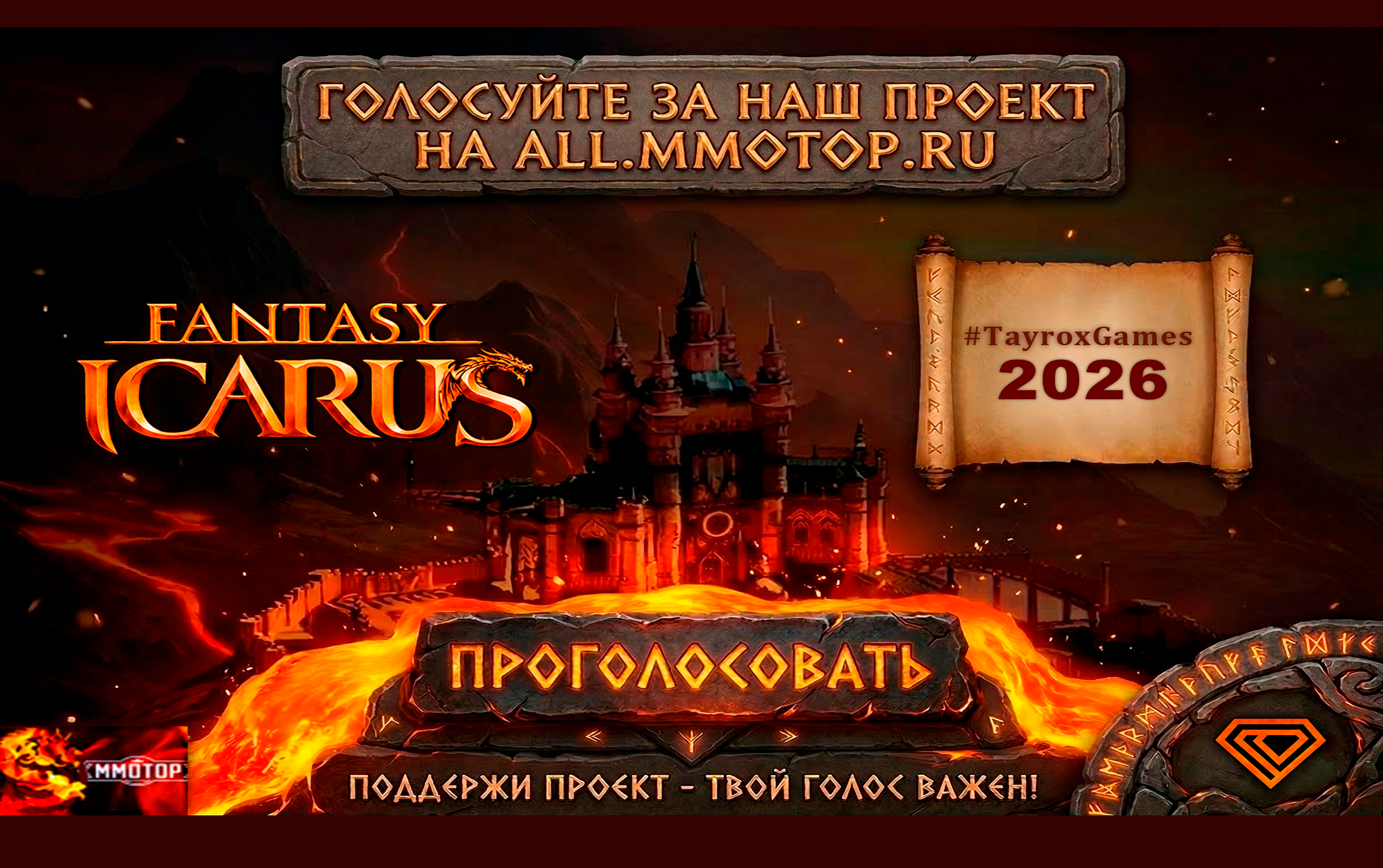 Добро пожаловать в мир Fantasy Icarus